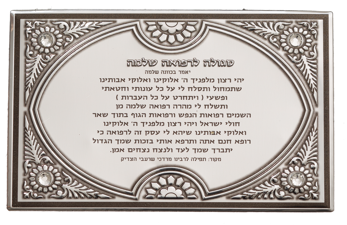 Segula For Good Health With Inlaid White Stones 2x3" - LEHADAR