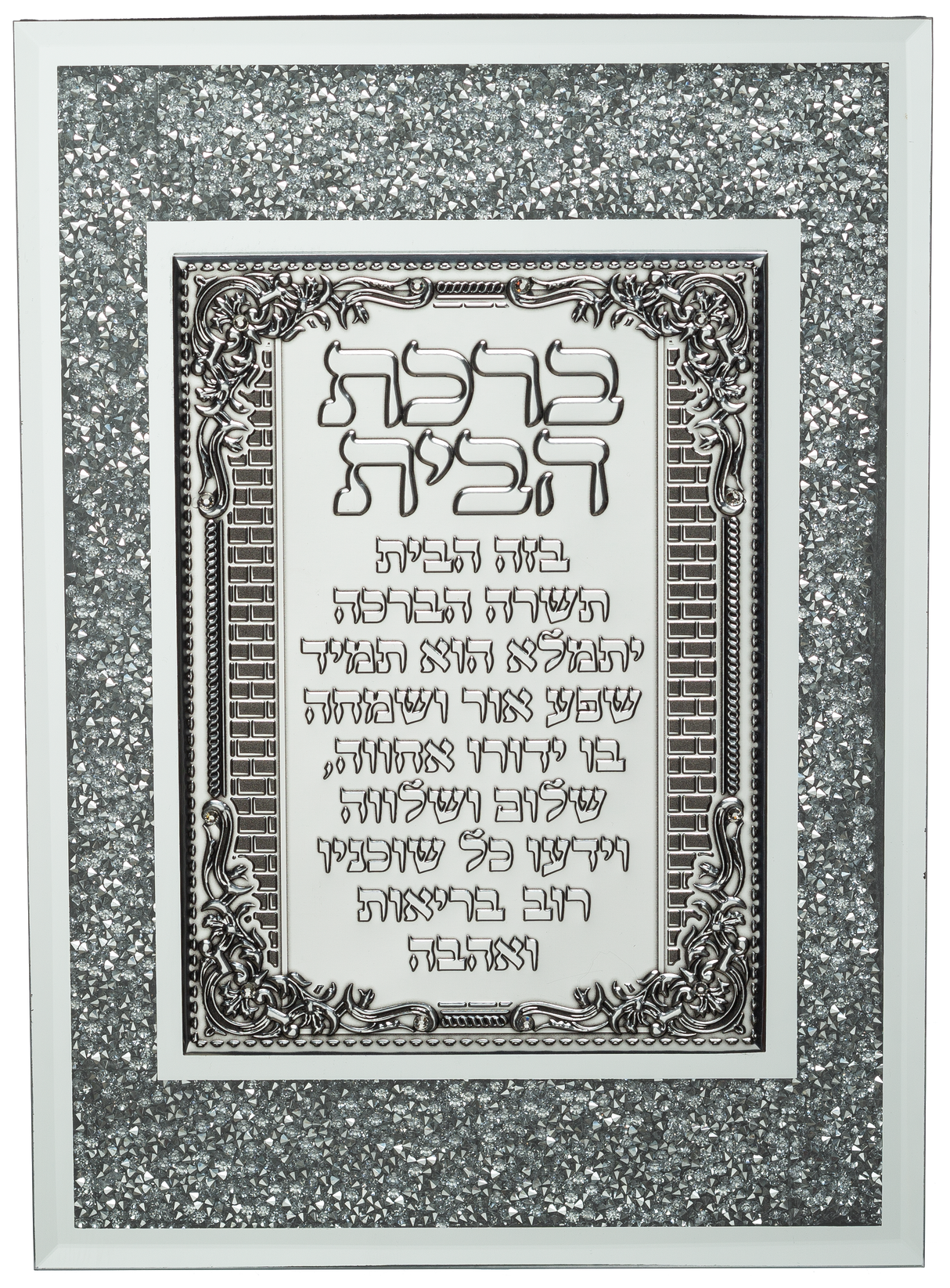 Framed Blessing With White Bricks And Metal Plaque - Home Blessing 11X7" - LEHADAR