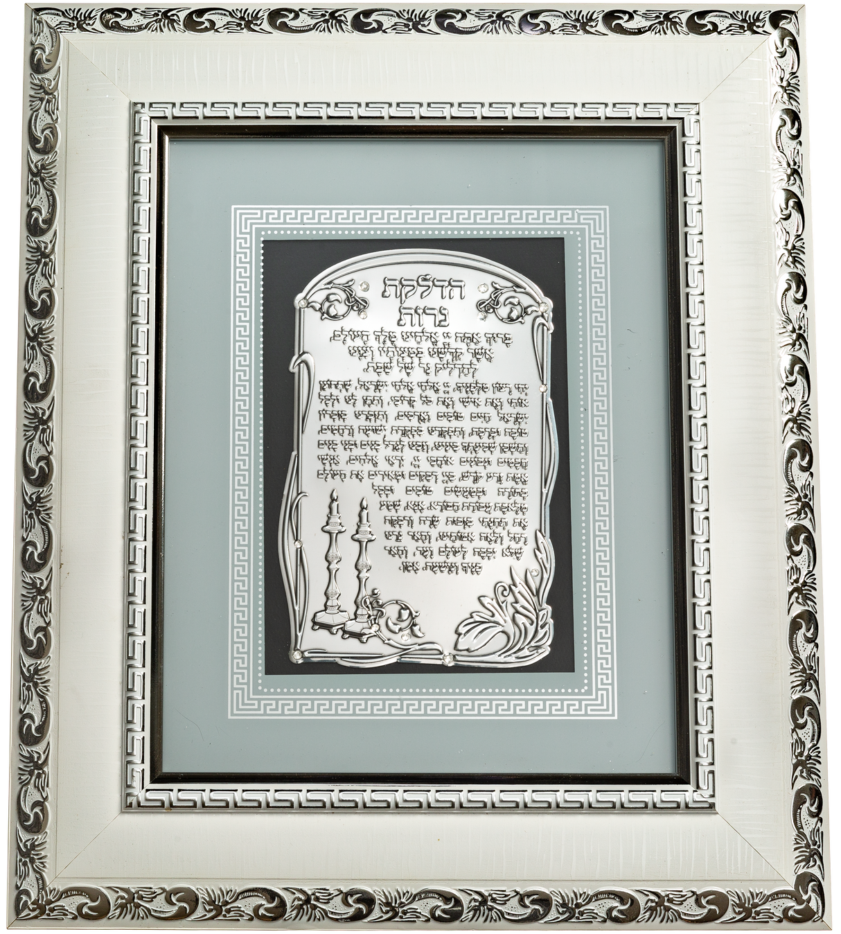 White Framed Candle Lighting Blessing With Stones 10.5X13" - LEHADAR