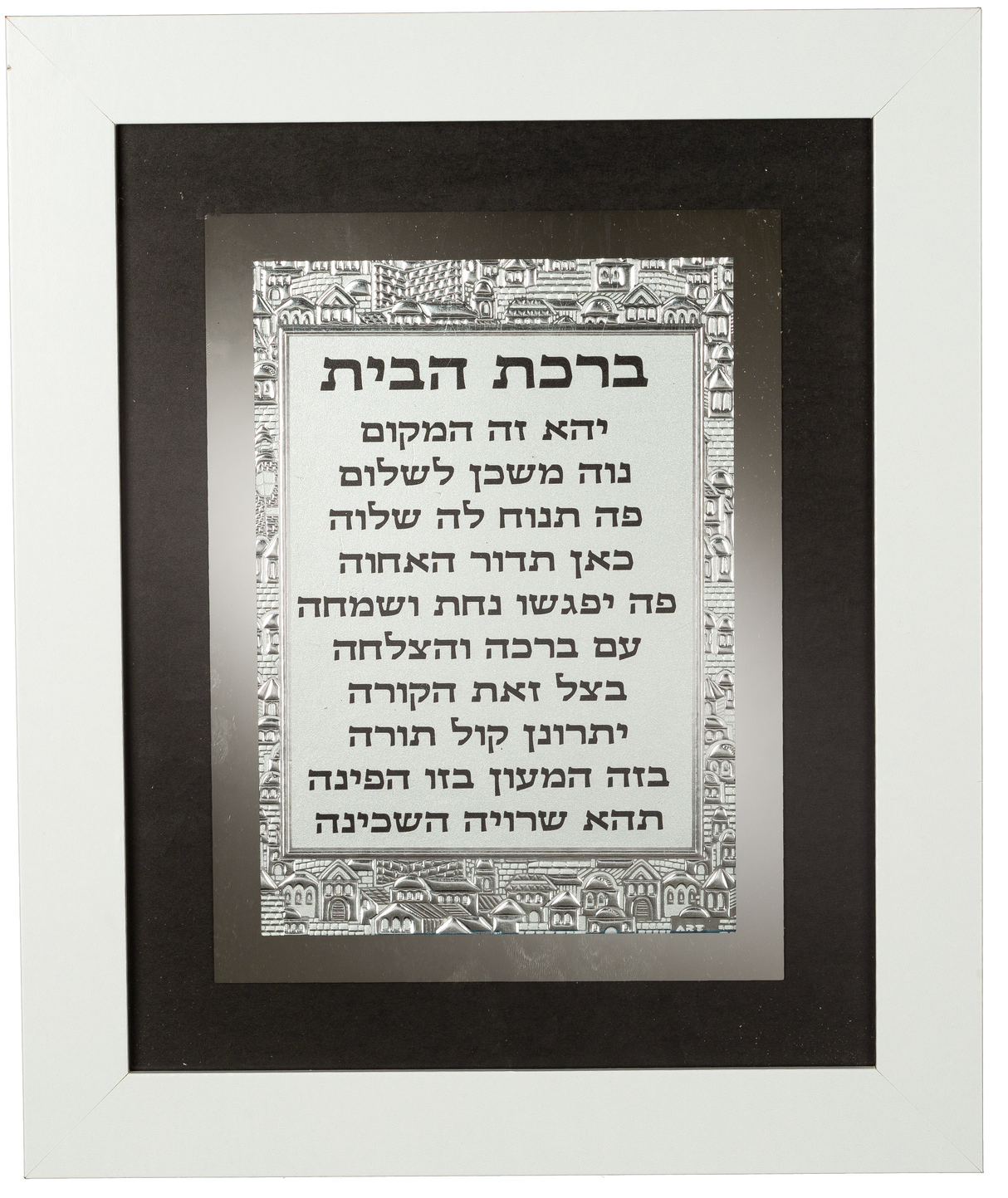 Framed Blessing 9.5x11.5" - Birchas Habayis - LEHADAR