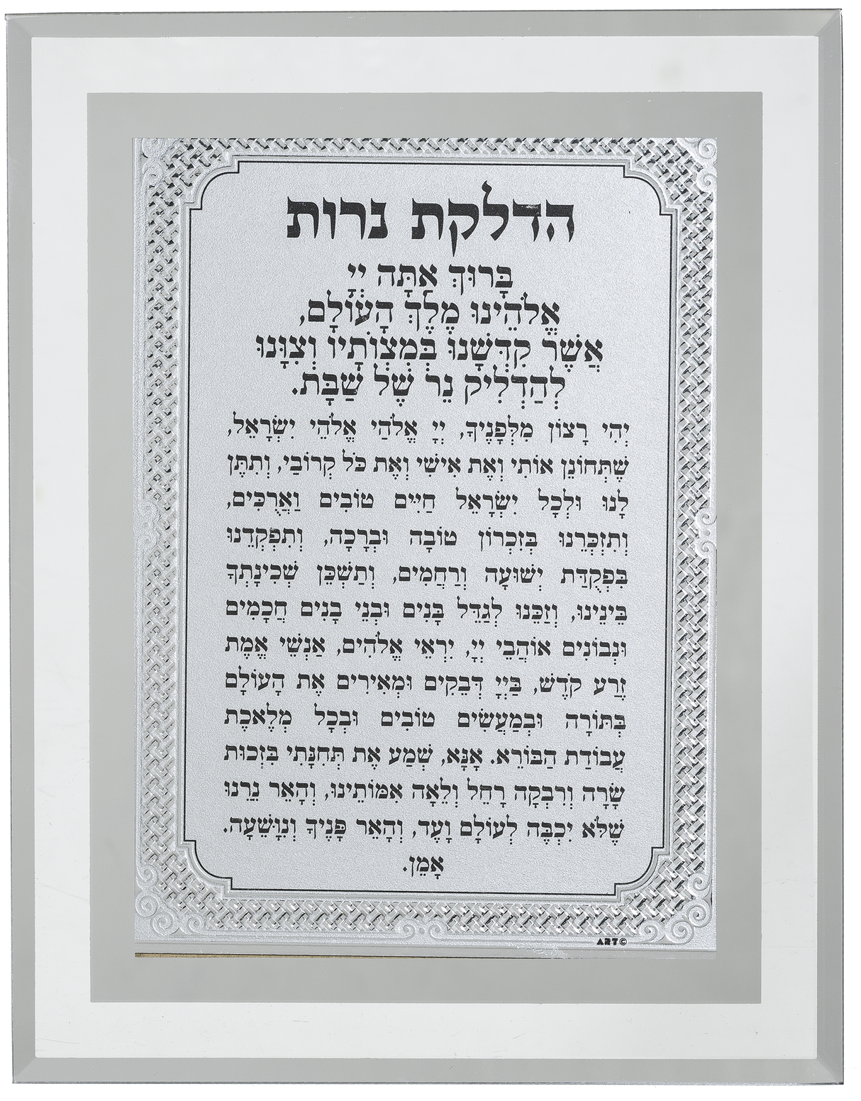 Framed Blessing 6.5x8.5" - Hadlakas Neiros - LEHADAR