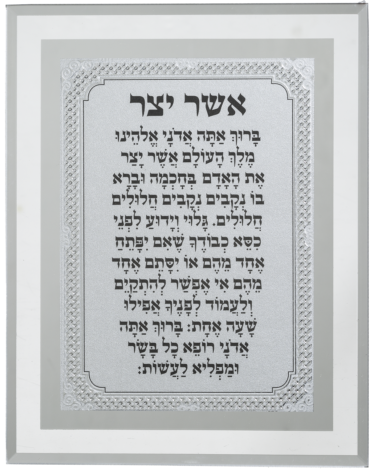 Framed Blessing 6.5x8.5" - Asher Yazar - LEHADAR