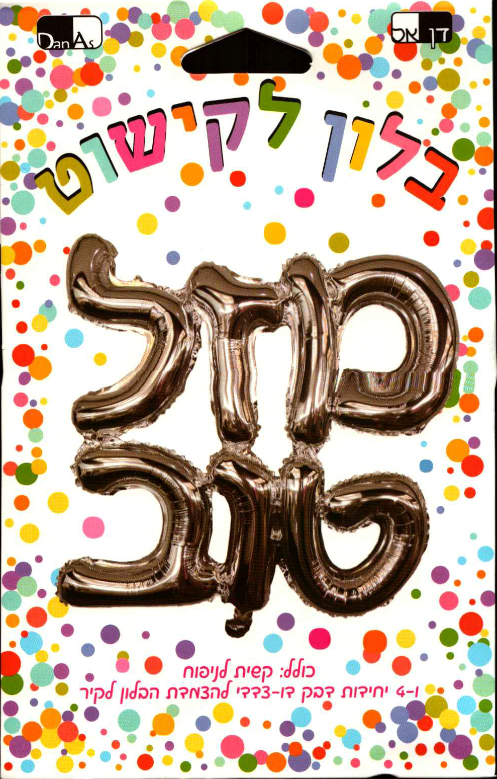 Mazel Tov Balloon Includes Blowing Straw With Wall Hanging Tape - LEHADAR