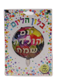 Happy Birthday Round Helium Balloon - LEHADAR