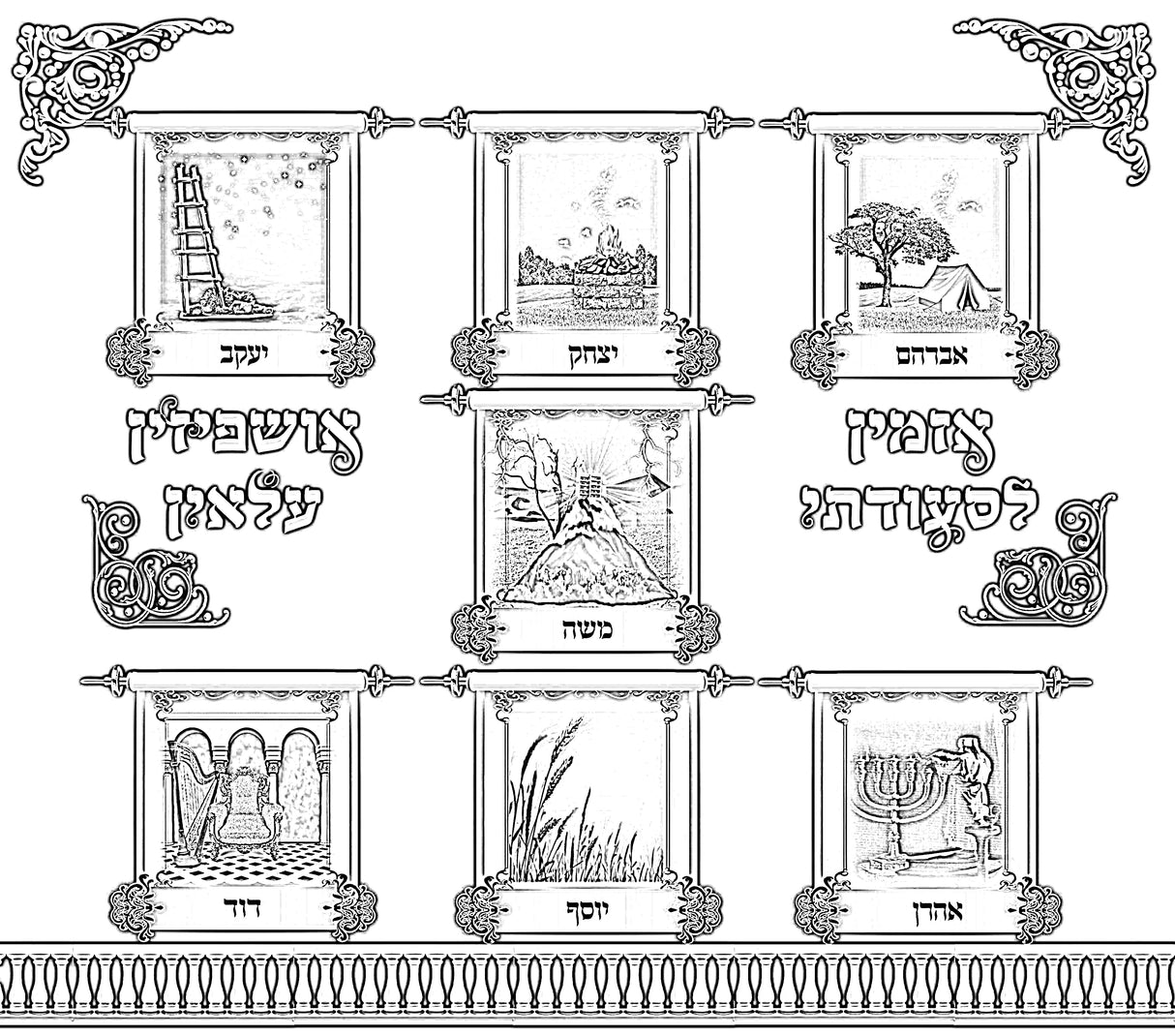 Noi Sukkah Coloring Page 8.5x11" - LEHADAR