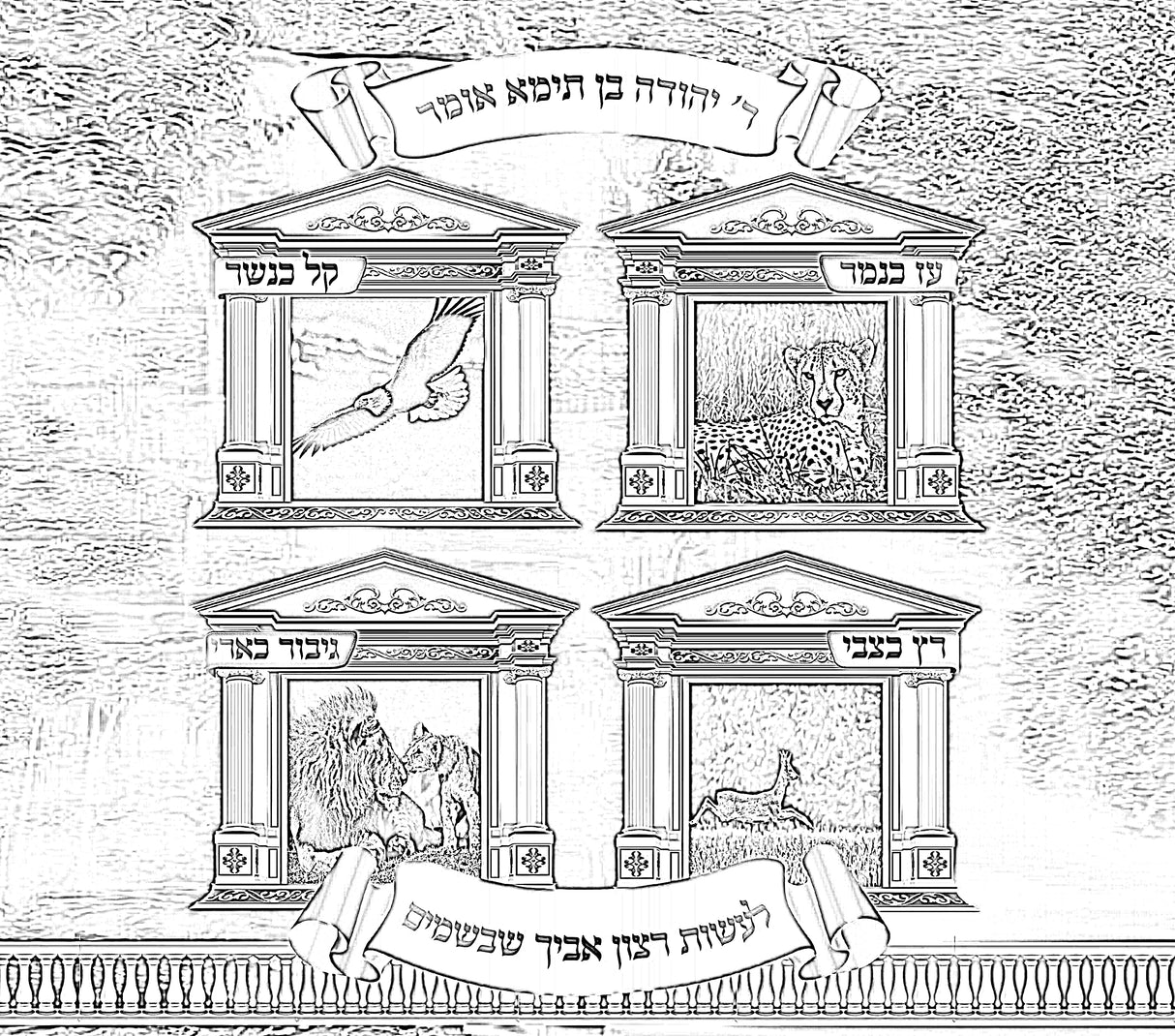 Noi Sukkah Coloring Page 8.5x11" - LEHADAR