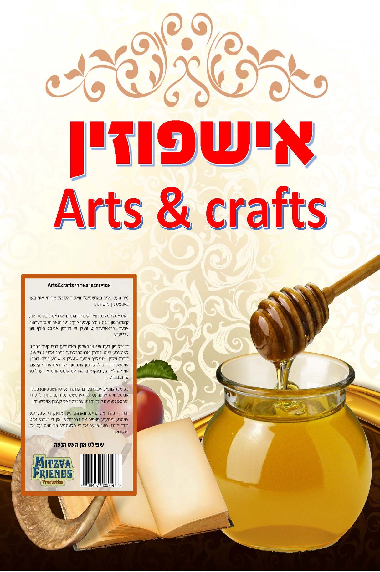 Ushpizin Arts n Crafts - LEHADAR
