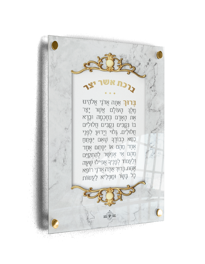 Asher Yatzar Acrylic with Gold Stand Offs - LEHADAR