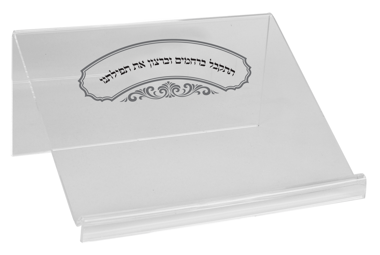 Acrylic Book Holder 11.8 x 9" with Tefilla Wording - LEHADAR