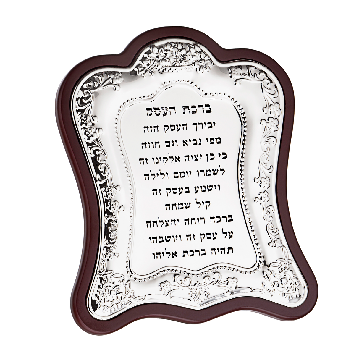 Wood & Silver Plated Birchat Haesek 8X6.5 " - LEHADAR