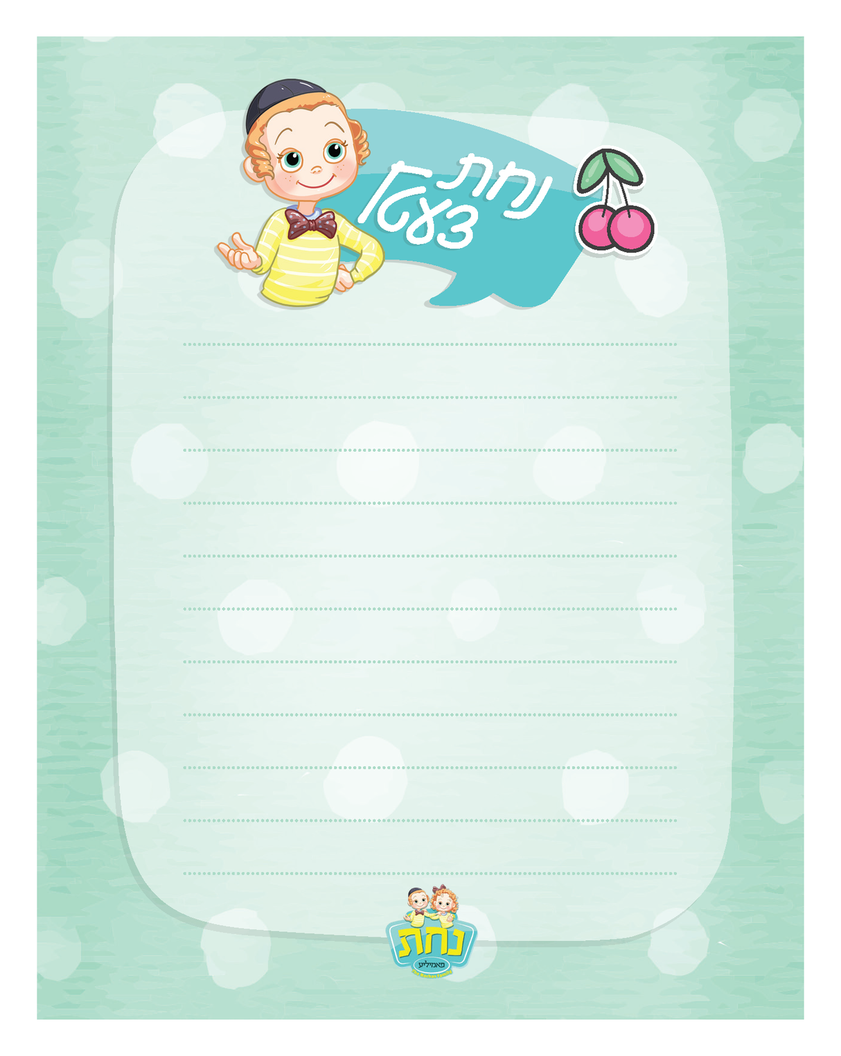 Nachas Tzetil Pad - Boy 25 Sheets 4.25" x 5.50" - LEHADAR