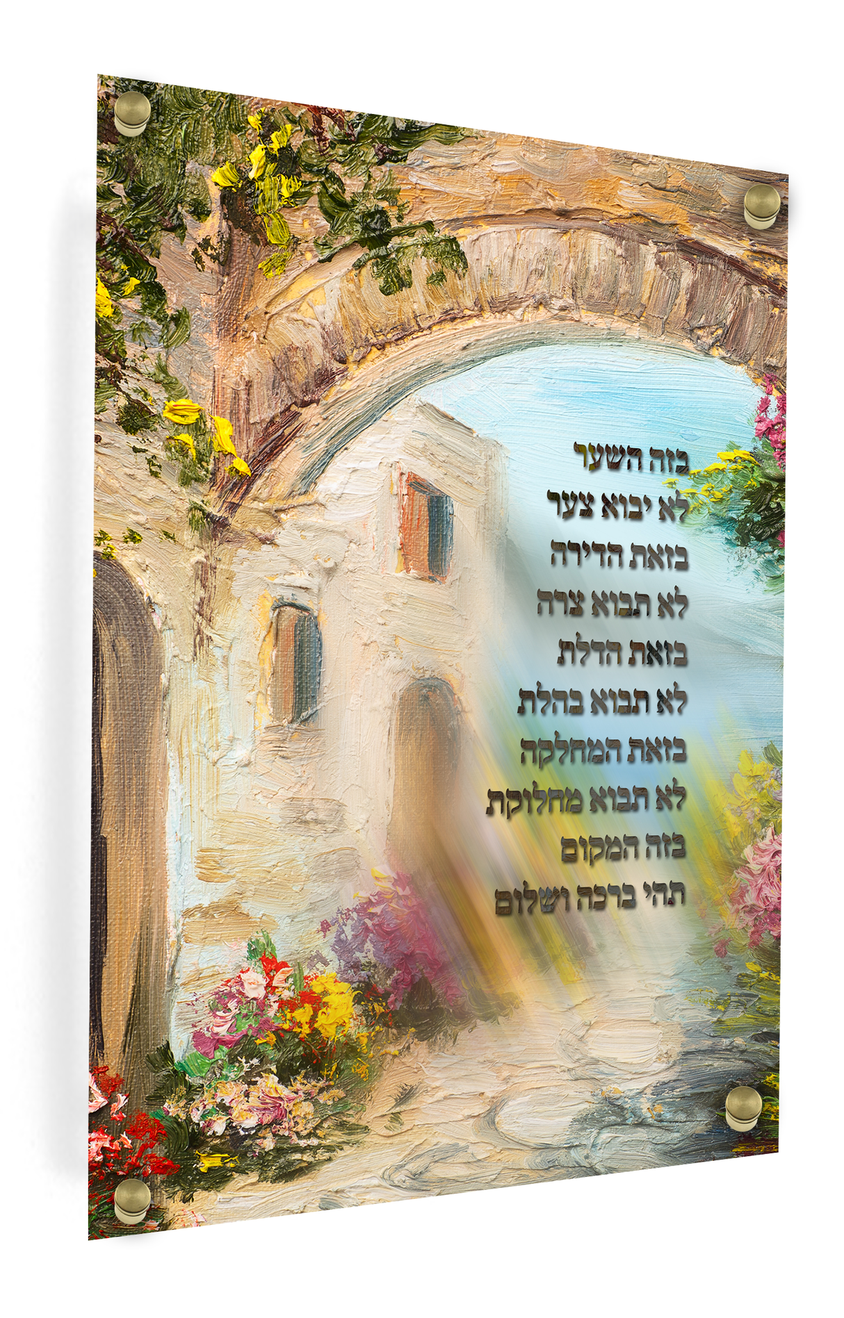 Glass Birchat Habayit With Stand Offs 8x12" - LEHADAR