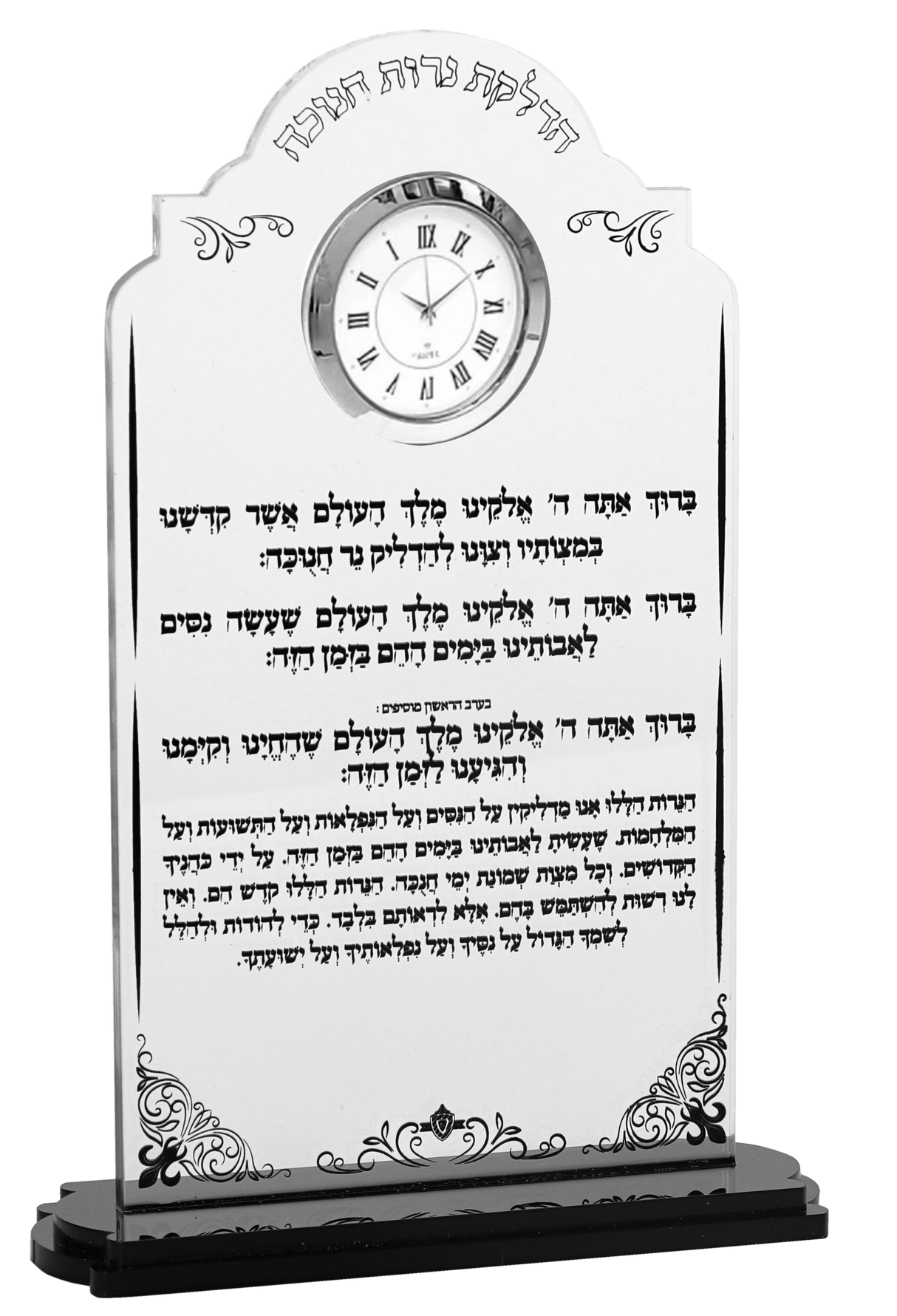 Acrylic Chanukah Brachot Stand With Silver Clock Black Print 8.5x5.5" - LEHADAR
