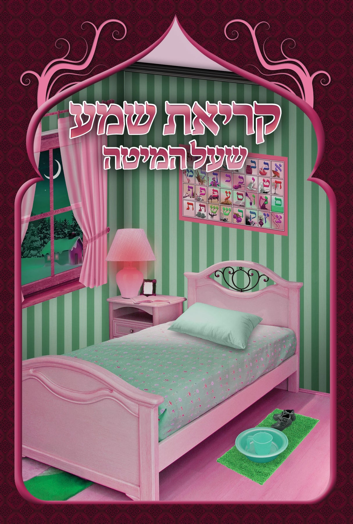 Krias shema Girl Design 2 fold 5.5x8.5" - LEHADAR