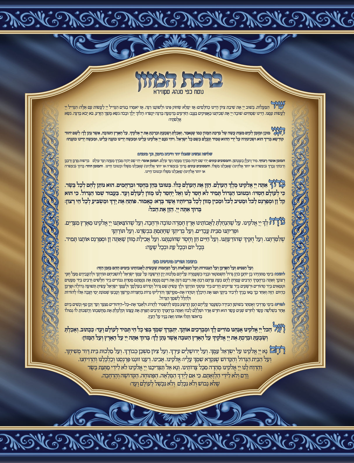 Laminated Bencher Nusach Skver Gold & Blue 8.5x11" (1 Page) - LEHADAR