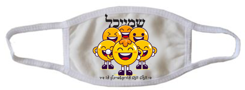 White Purim Face Mask "Smile!" - LEHADAR