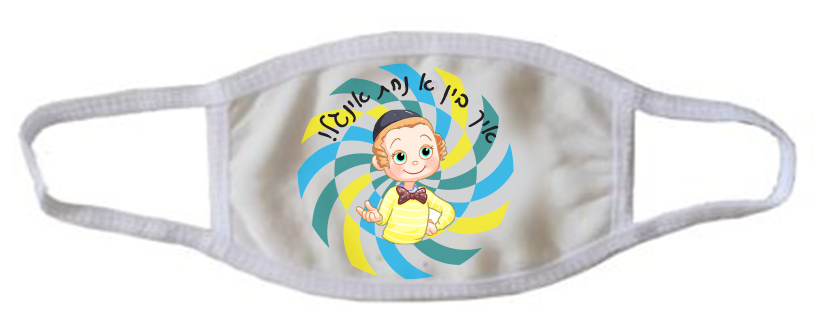 White Face Mask "I'm a Nachas Boy!" - LEHADAR