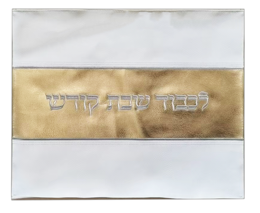 Faux Leather Challah Cover White & Gold 17" x 15" - LEHADAR