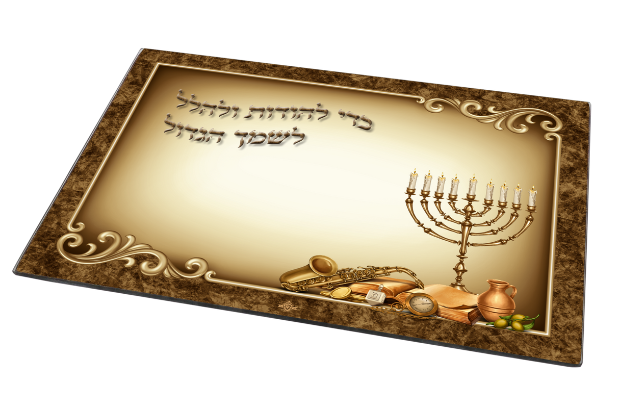 Chanukah Menorah Tray Tempered Glass - Elegant Brown Design 13.5 x 9.5" - LEHADAR