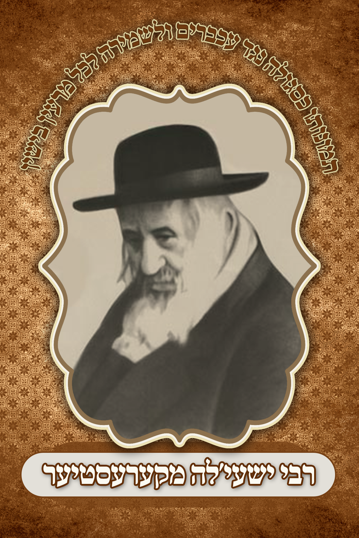 Picture of Reb Yeshaya of Kerestir Size 2.75x3.75" - LEHADAR
