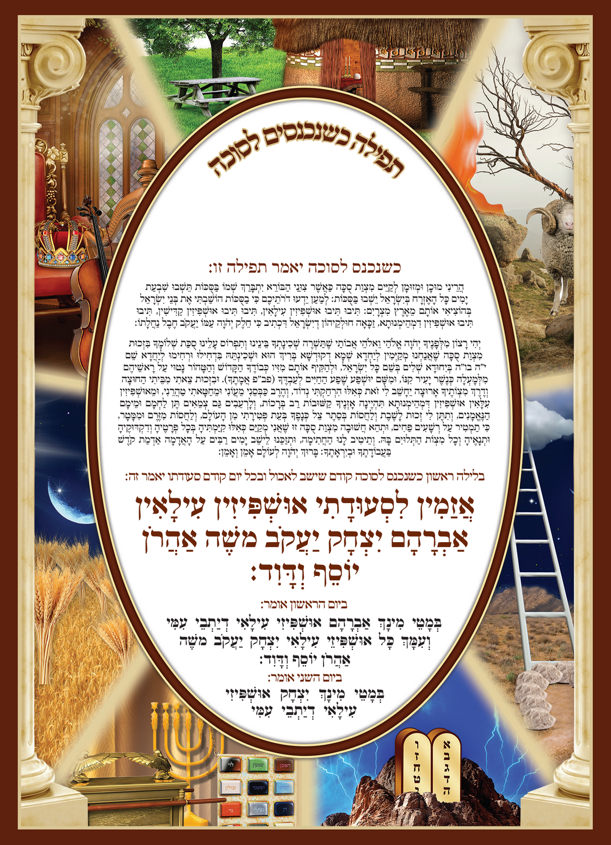 Seder Ushpuzion 4.5x6.3 - LEHADAR
