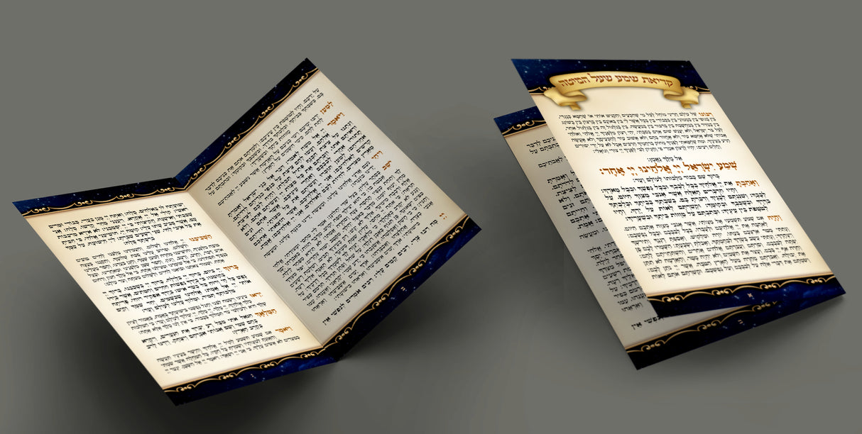 Krias Shema Pocket Size 2 fold 2" X 3.5" - LEHADAR