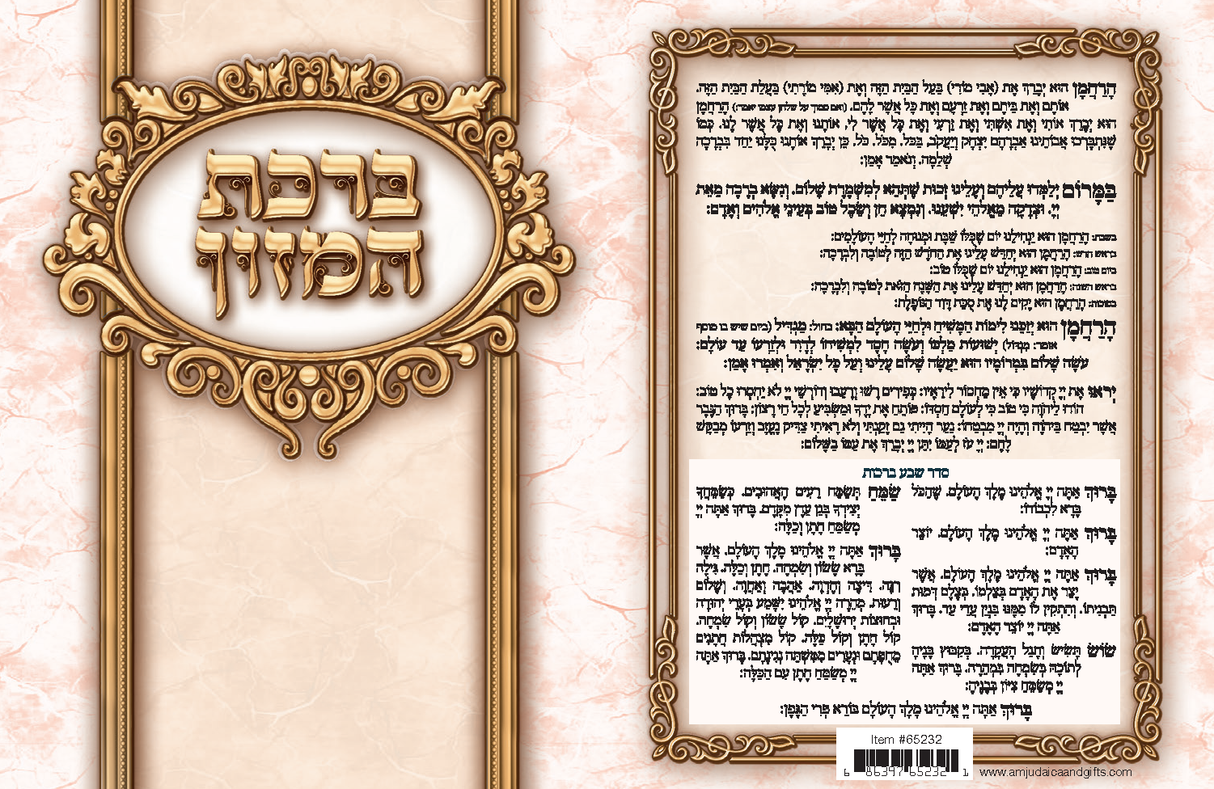 Birkat Hamazon 2 fold Pocket size 2.5" x 3.25" - LEHADAR