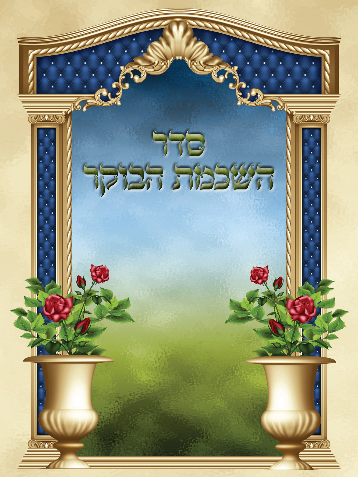 Birchat Hashachar medium 4 page 4.5x8" - LEHADAR