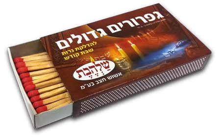 Extra Long Shabbat Matches 4" - LEHADAR