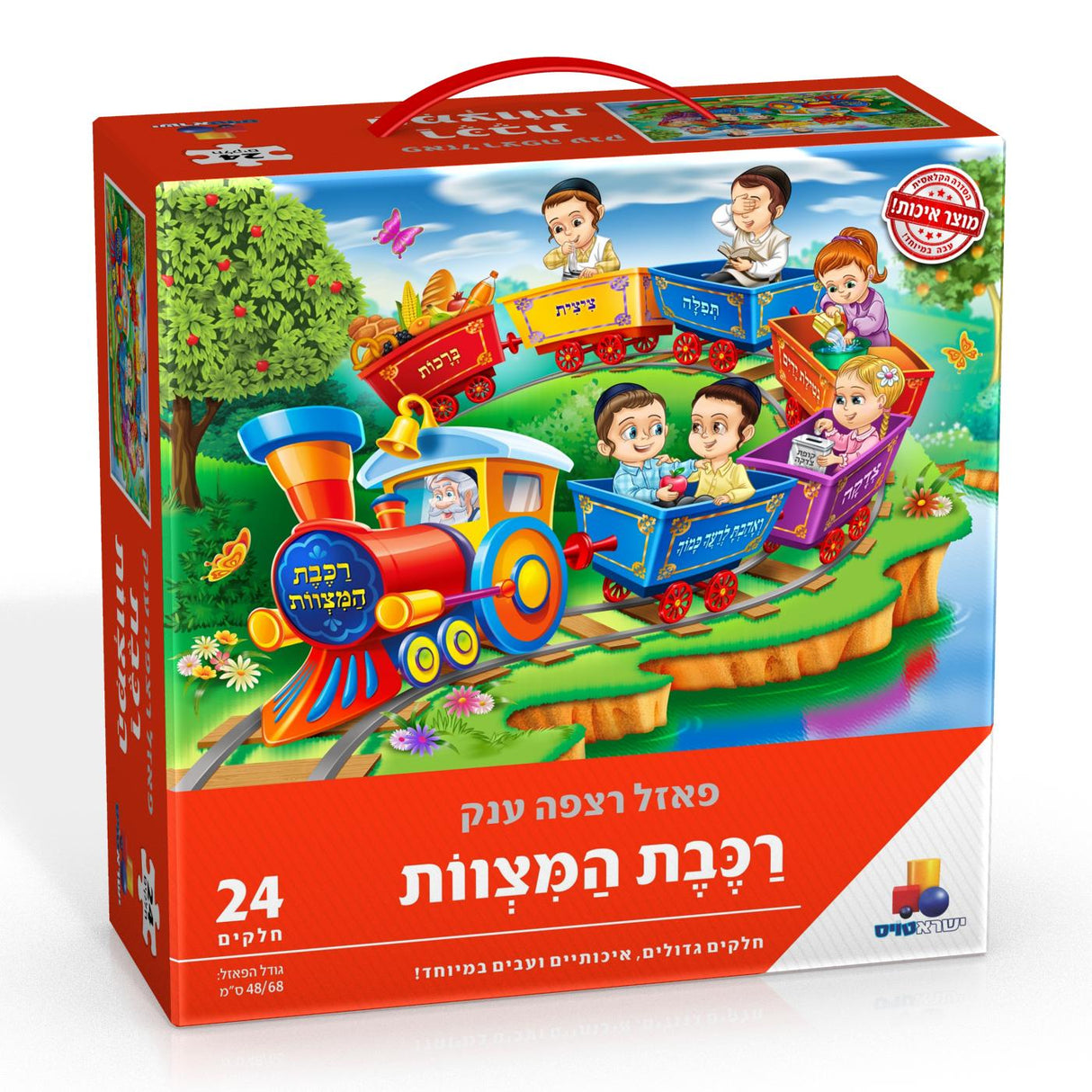 Large Puzzle " Mitzvah Train 24 pcs - LEHADAR