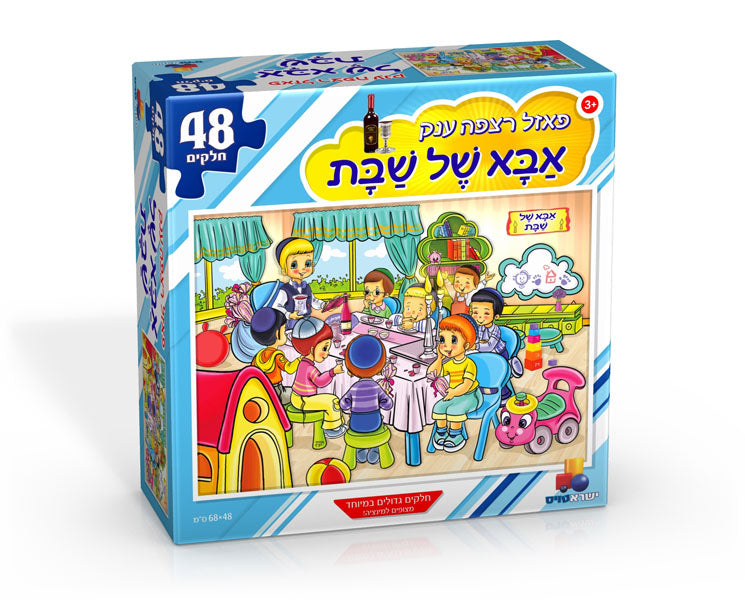Puzzle Father of Shabbat 48 Pcs - LEHADAR