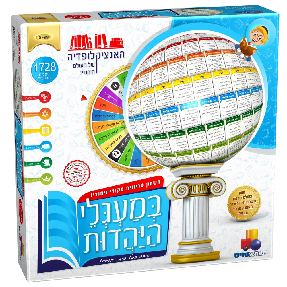 Trivia game - in the circles of Judaism - LEHADAR