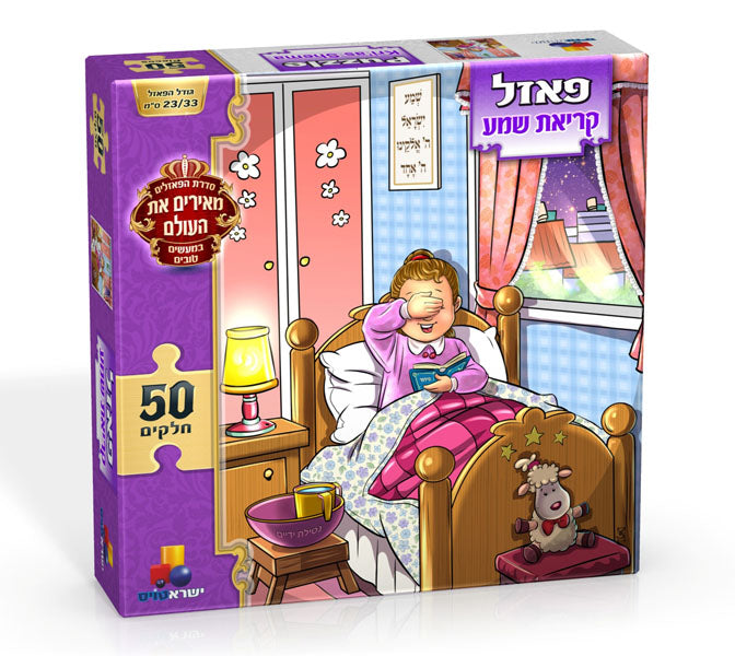 Good Deeds puzzle-Shema Girls 50 Pcs - LEHADAR