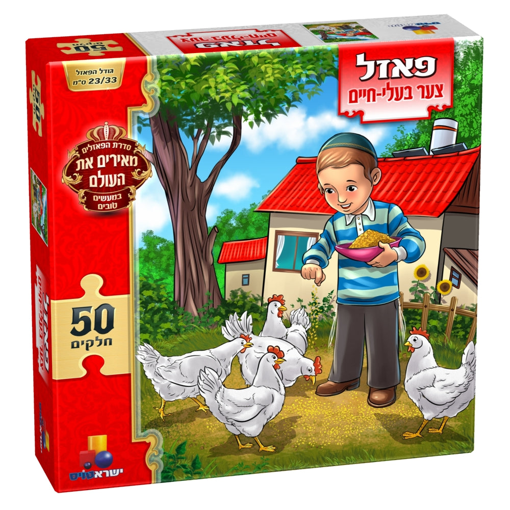 Good Deeds puzzle-Tzar Balei Chaim 50 Pcs - LEHADAR