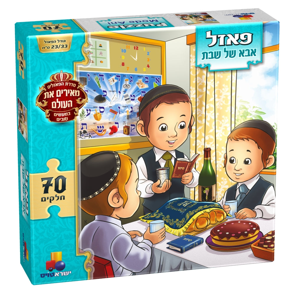 Good Deeds Puzzle Father Of Shabbat 70 pcs - LEHADAR