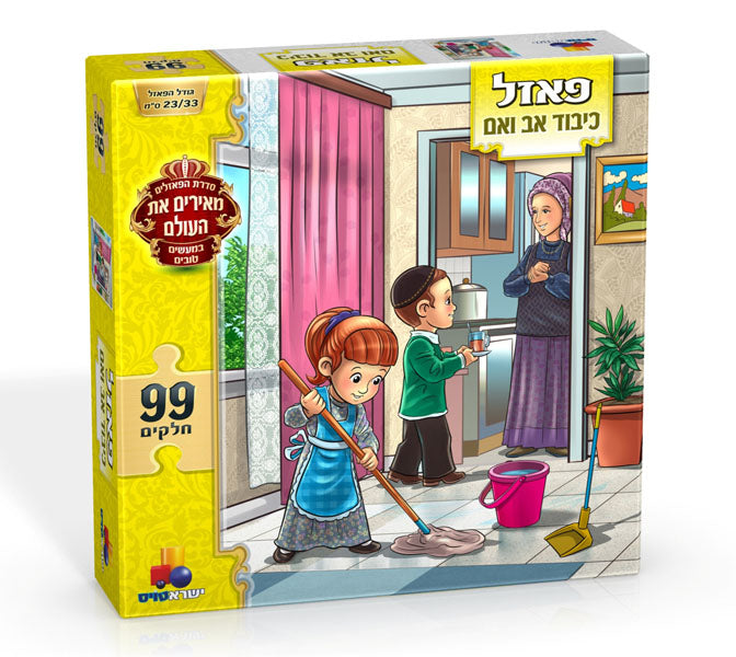 Good deeds puzzle-Kibud Av Veam99 Pcs - LEHADAR