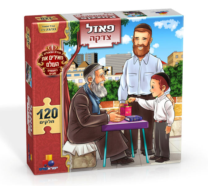 Puzzle charitable good deeds-120 Pcs - LEHADAR