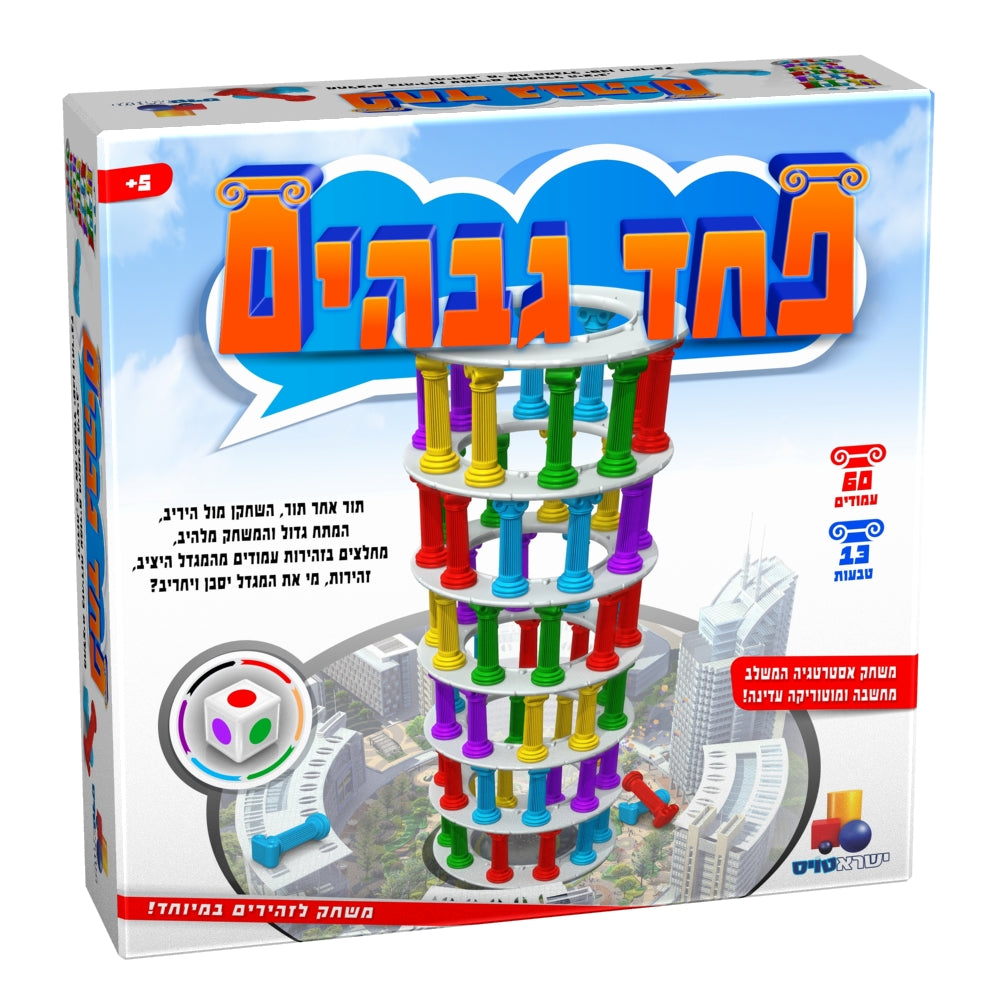 Fear of heights Tower game - LEHADAR