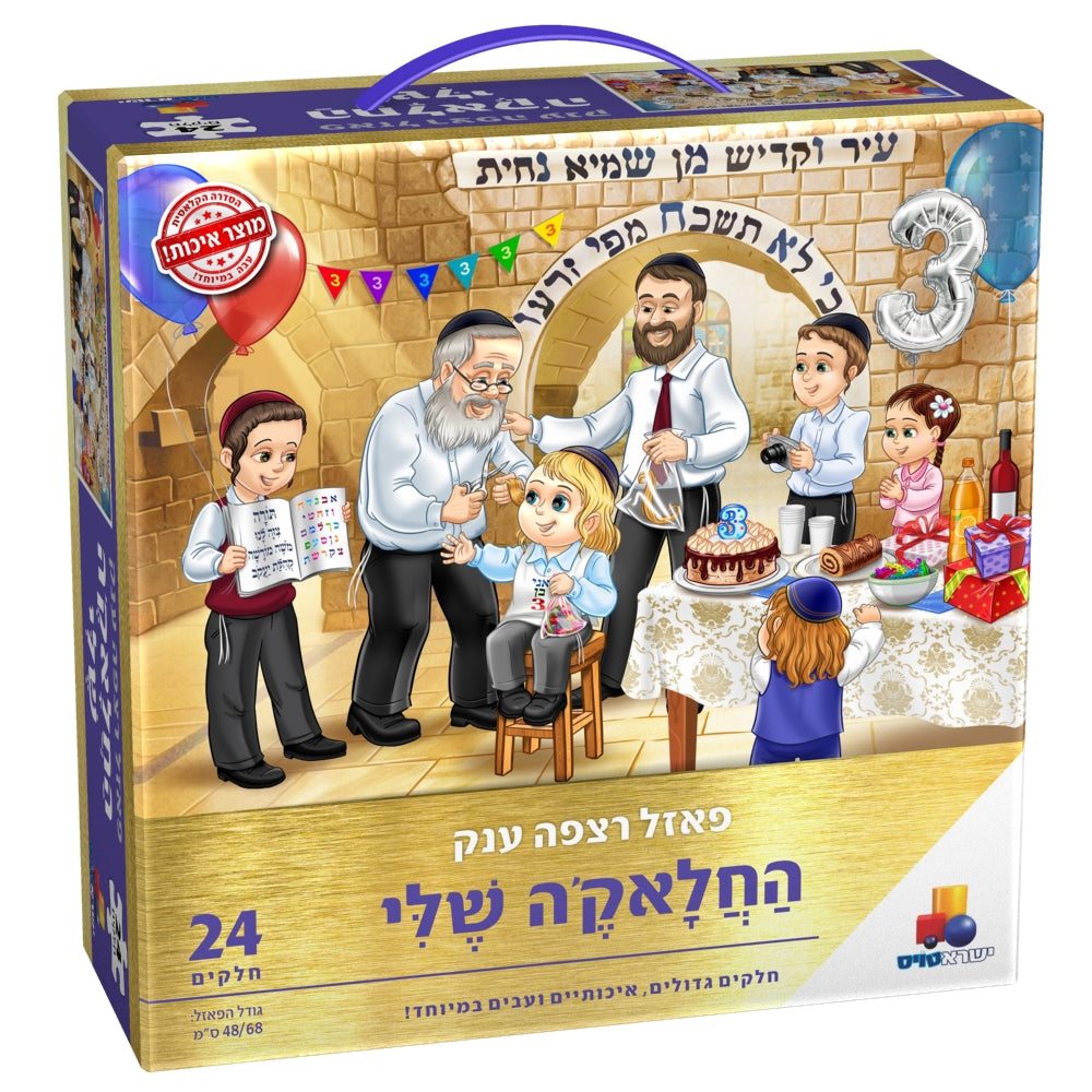 Large Puzzle " My Chalaka" 24 pcs - LEHADAR