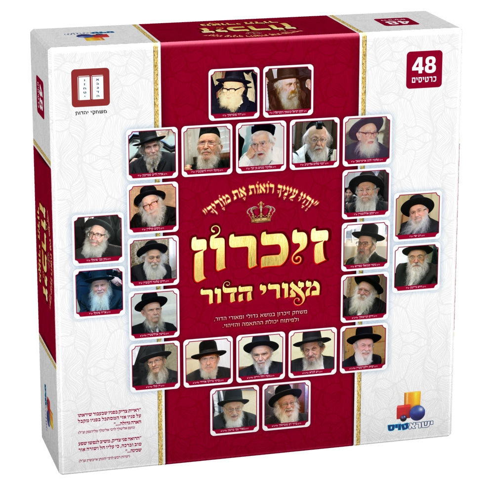 Memory Game Litvish Gedolim - LEHADAR