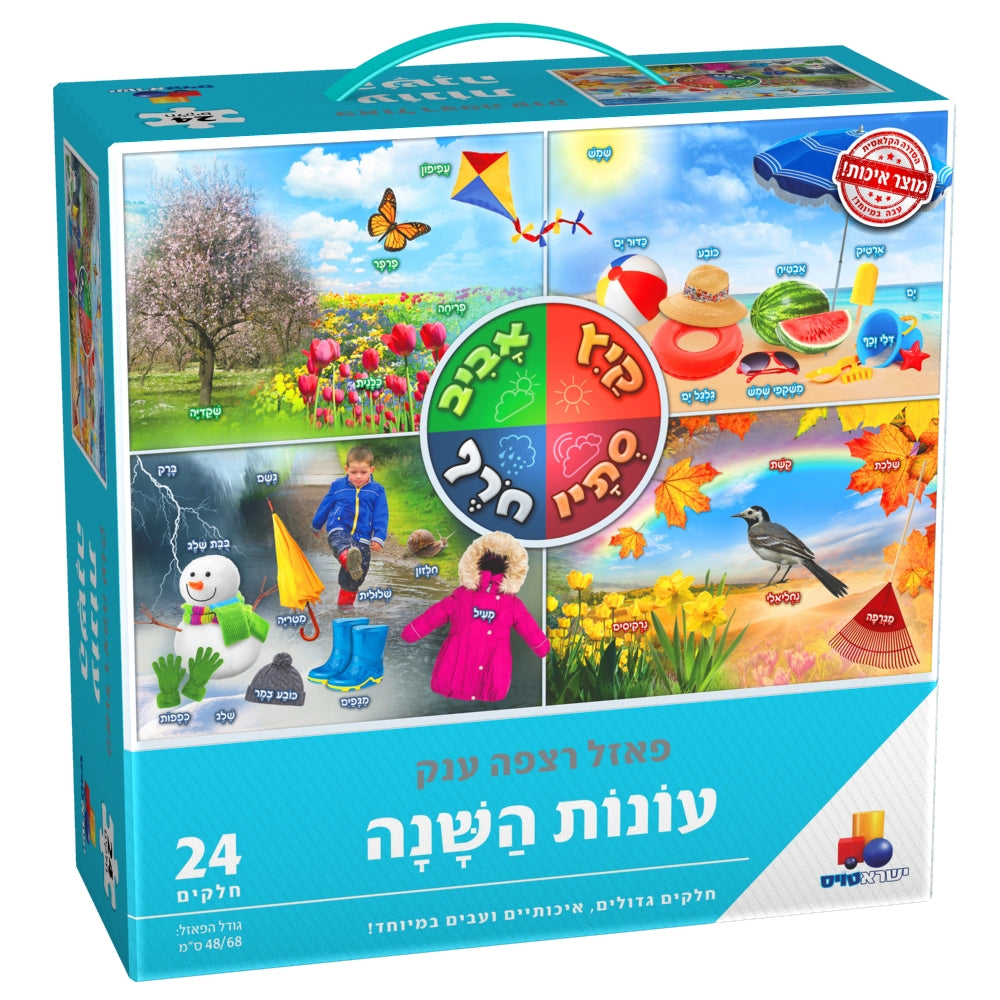 Huge floor puzzle - seasons 24 pieces - LEHADAR