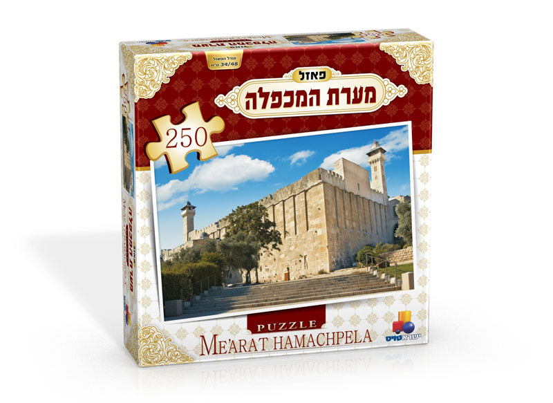 Me'Arat Hamachpela Puzzle 250 Pcs - LEHADAR