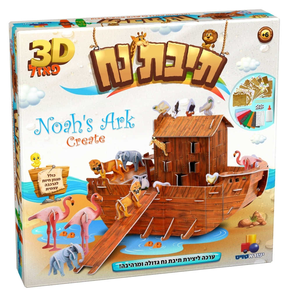Noahs Ark 3D Puzzle - LEHADAR