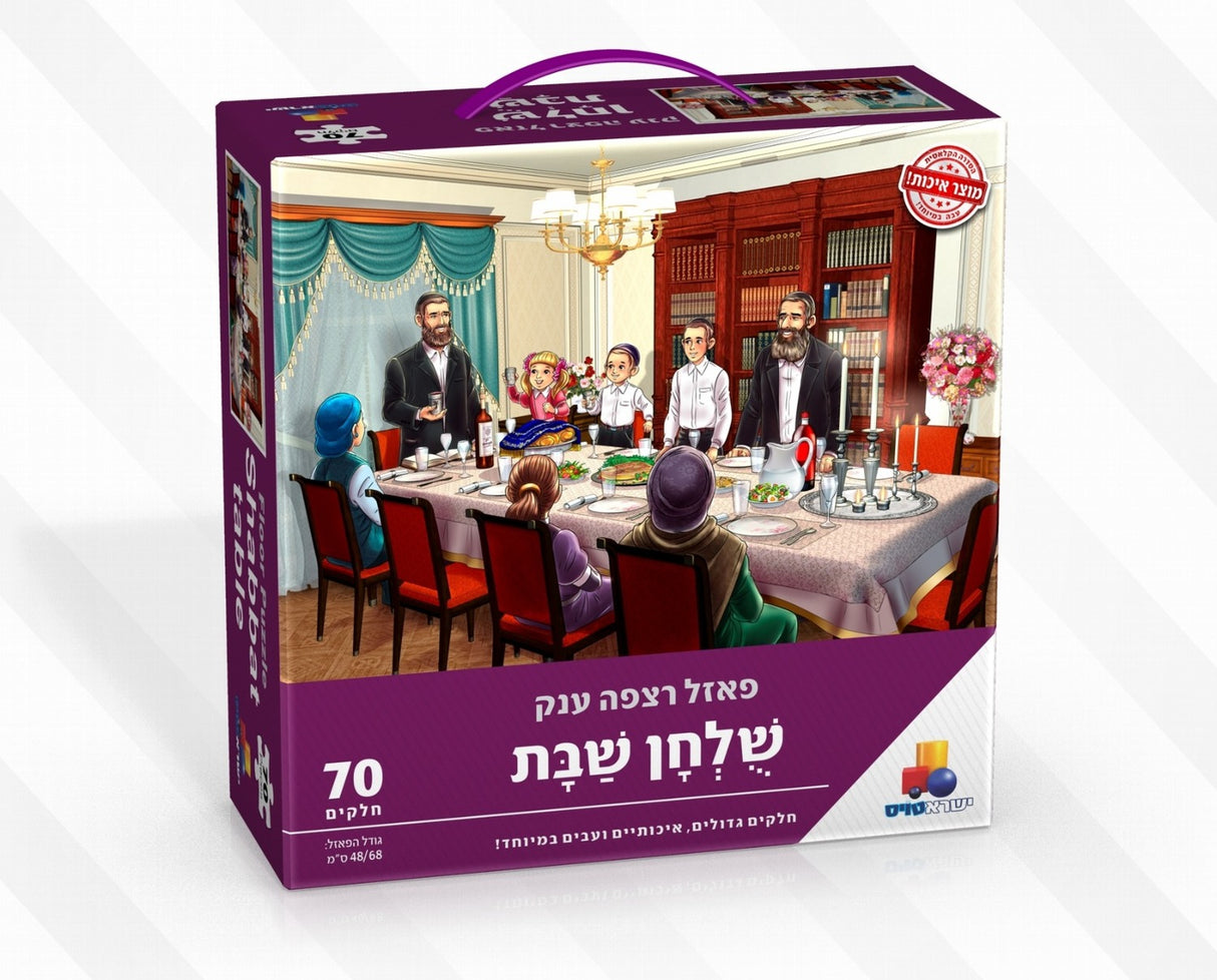 Large Floor Puzzle Shabbat 70 Pcs - LEHADAR