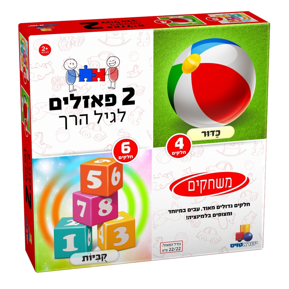 2 Puzzles in a box for Toddlers - Toys - LEHADAR