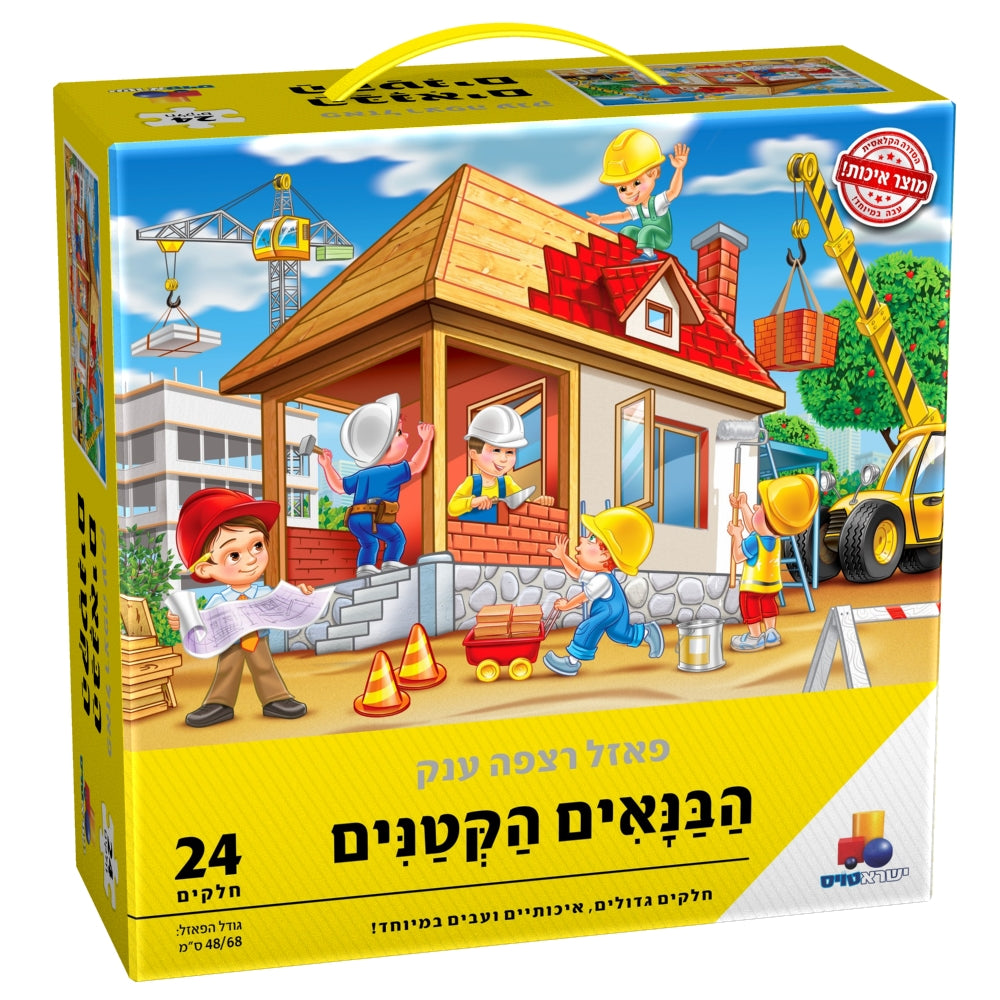 Huge floor puzzle The Little Builders 24 pieces - LEHADAR