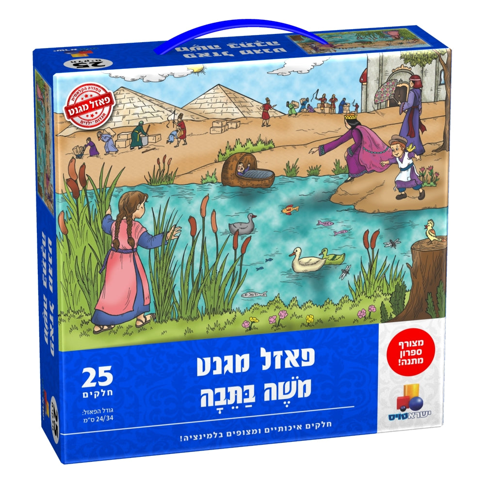 Magnet Puzzle Moshe in the box 25 pcs - LEHADAR