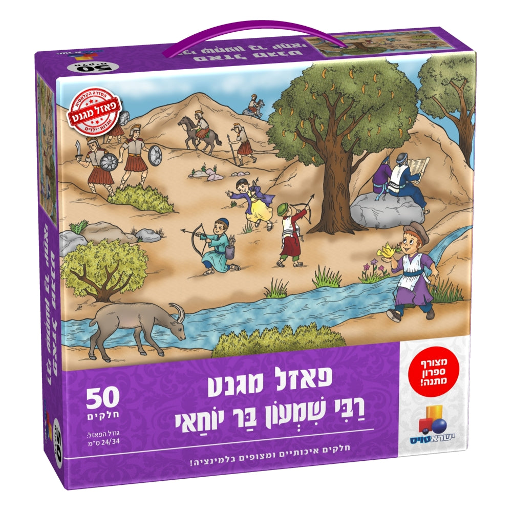 Magnet Puzzle Rabbi Shimon Bar Yochai 50 pcs Puzzle size 14.6 * 9.9 cm - LEHADAR