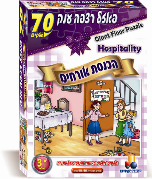 Large Floor Puzzle -70 Pcs hospitality - LEHADAR
