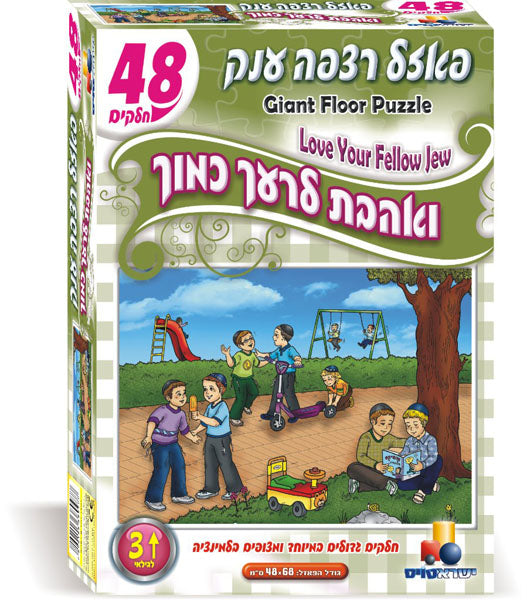 Large Floor Puzzle V'ohavta 48 Pcs - LEHADAR